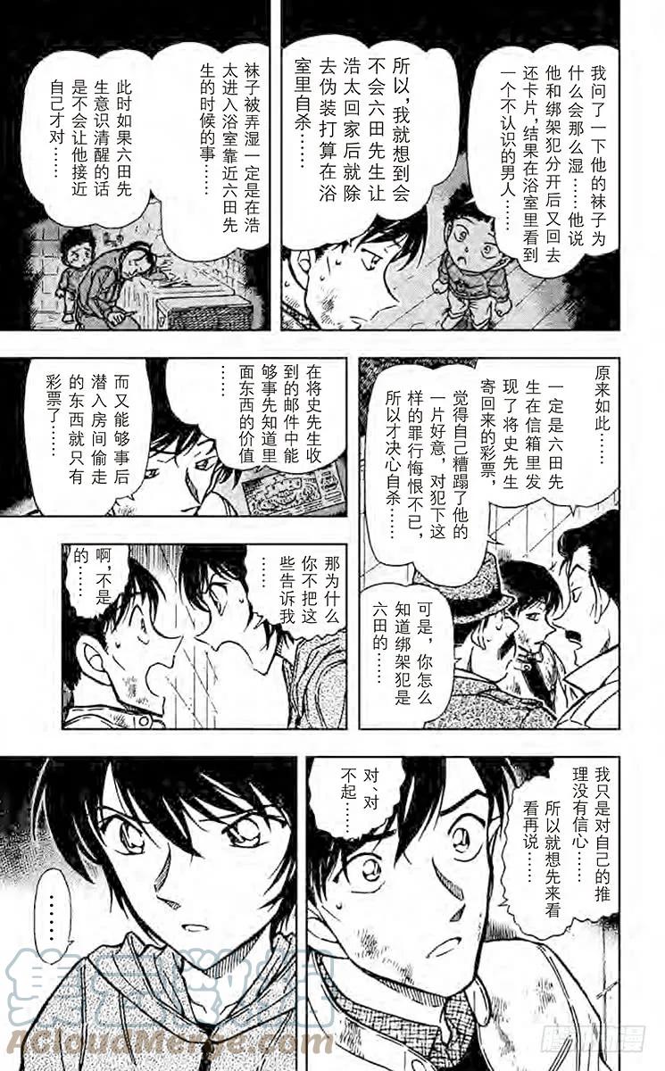 名侦探柯南 514 中头奖！ 第12页