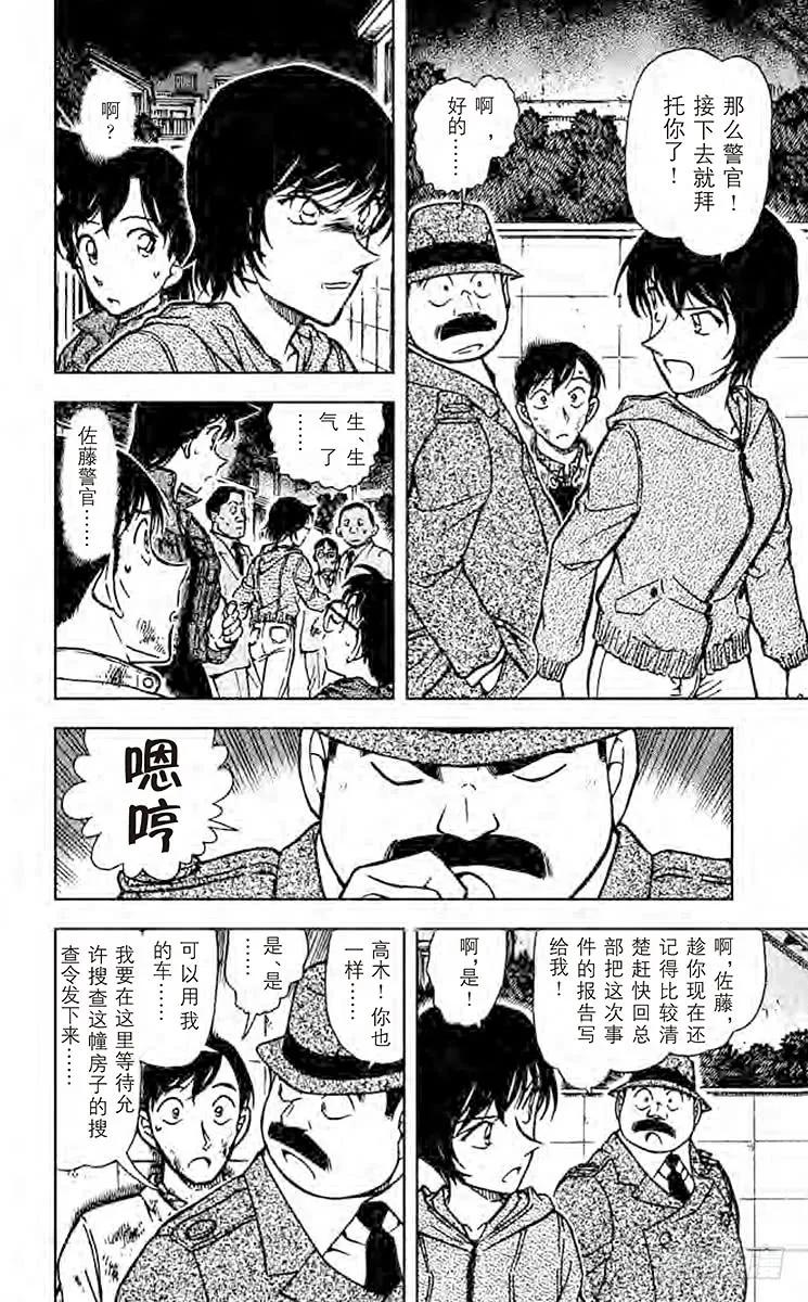 名侦探柯南 514 中头奖！ 第13页