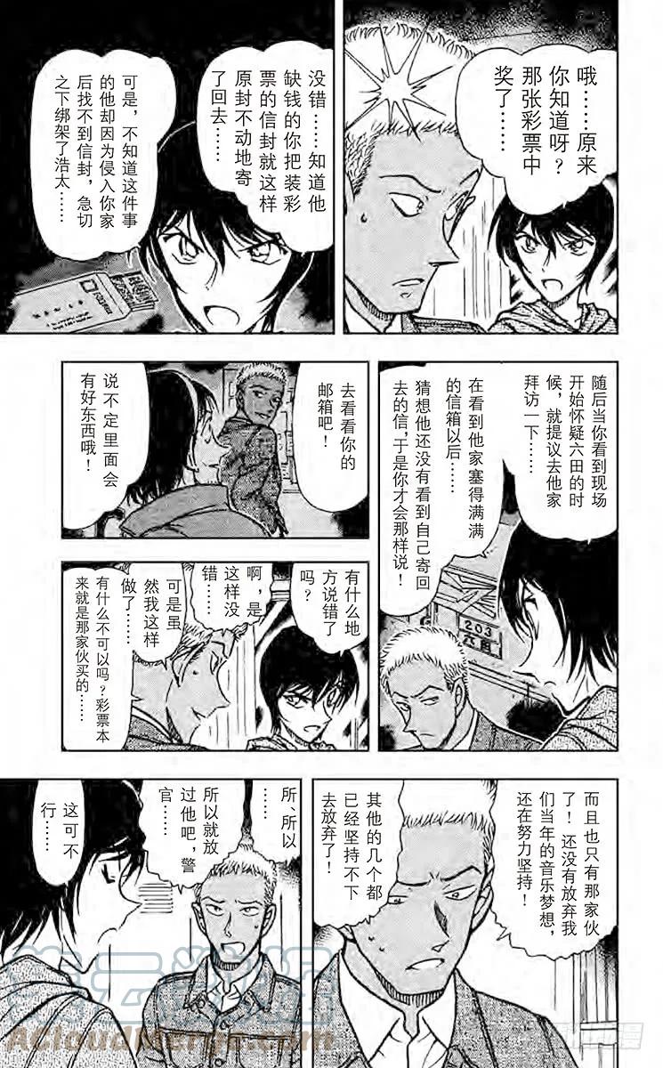 名侦探柯南 514 中头奖！ 第8页
