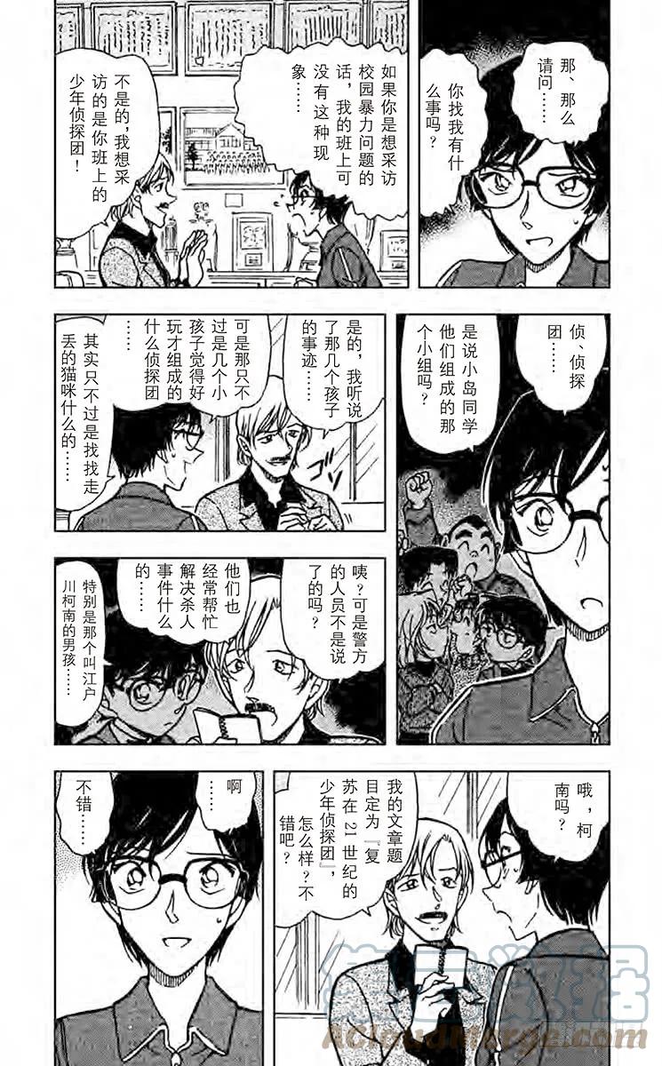 名侦探柯南 515 令人兴奋的采访 第3页