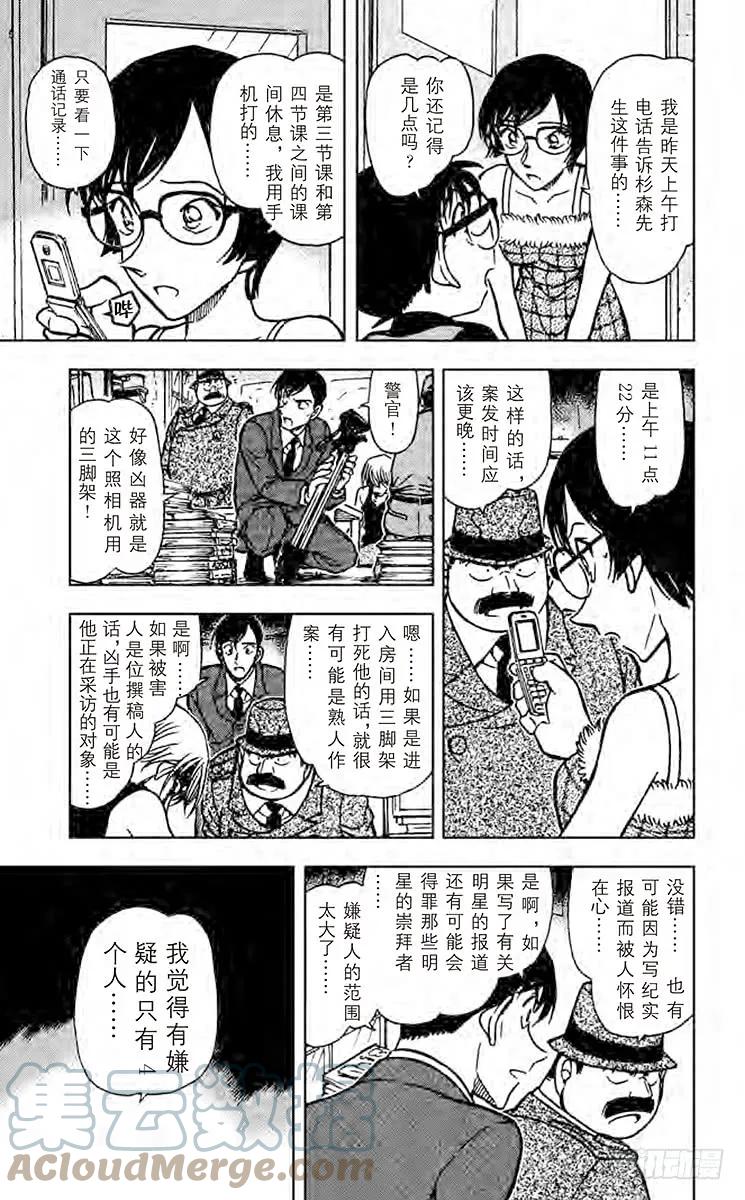名侦探柯南 515 令人兴奋的采访 第15页