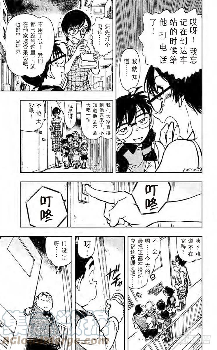 名侦探柯南 515 令人兴奋的采访 第11页