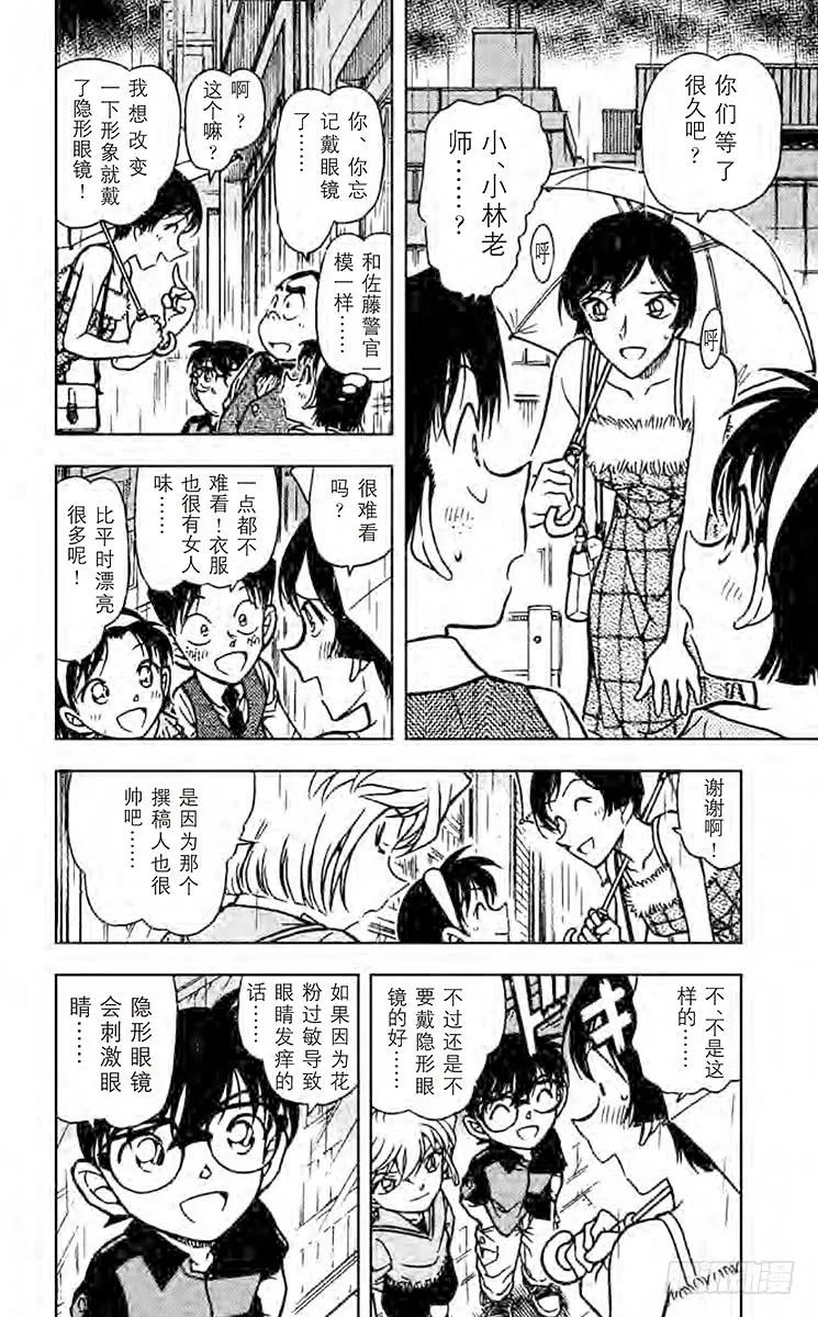 名侦探柯南 515 令人兴奋的采访 第8页