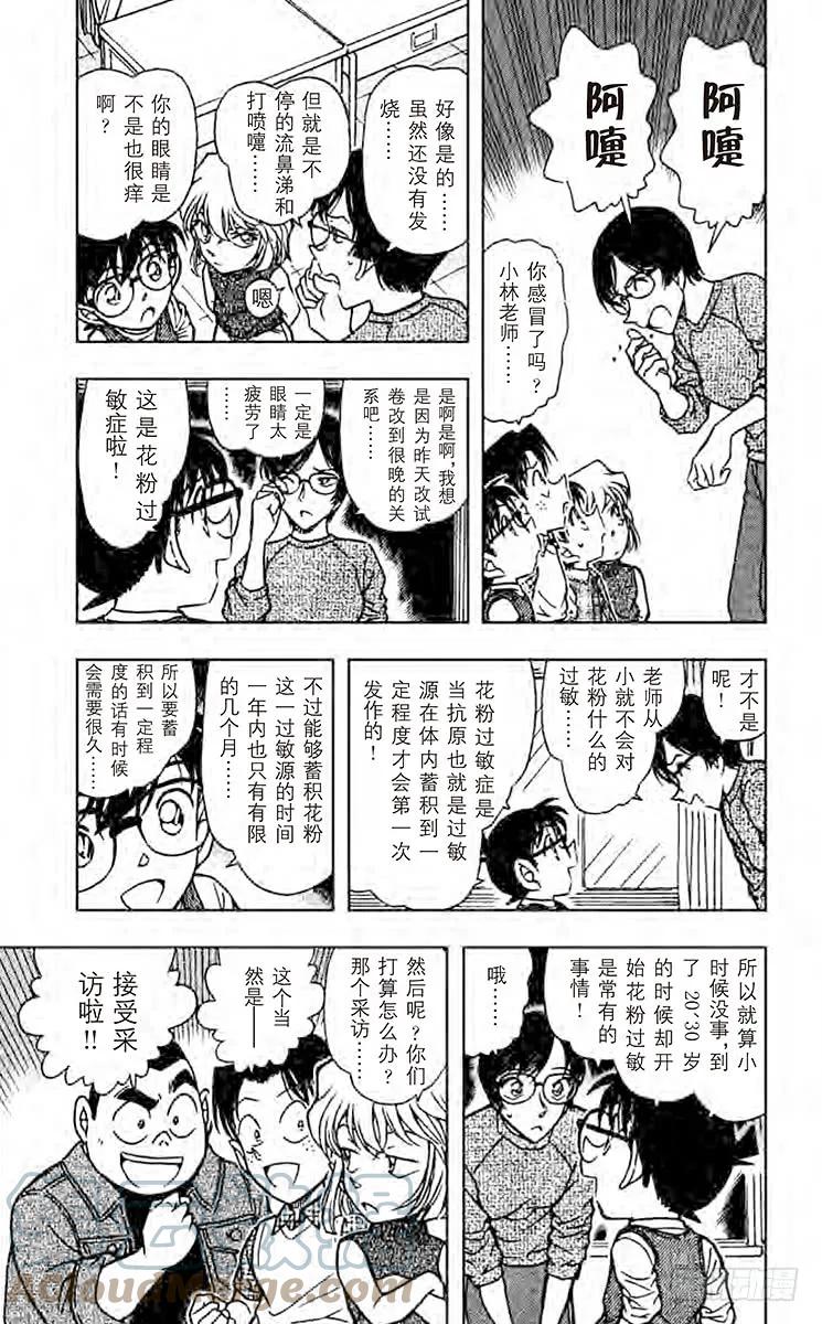 名侦探柯南 515 令人兴奋的采访 第5页