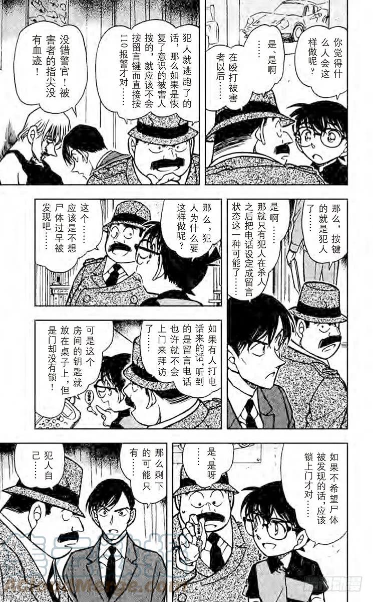 名侦探柯南 515 令人兴奋的采访 第17页