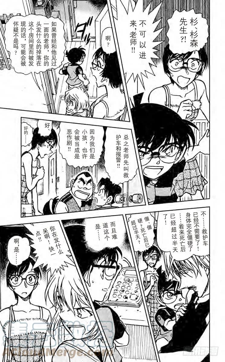 名侦探柯南 515 令人兴奋的采访 第13页
