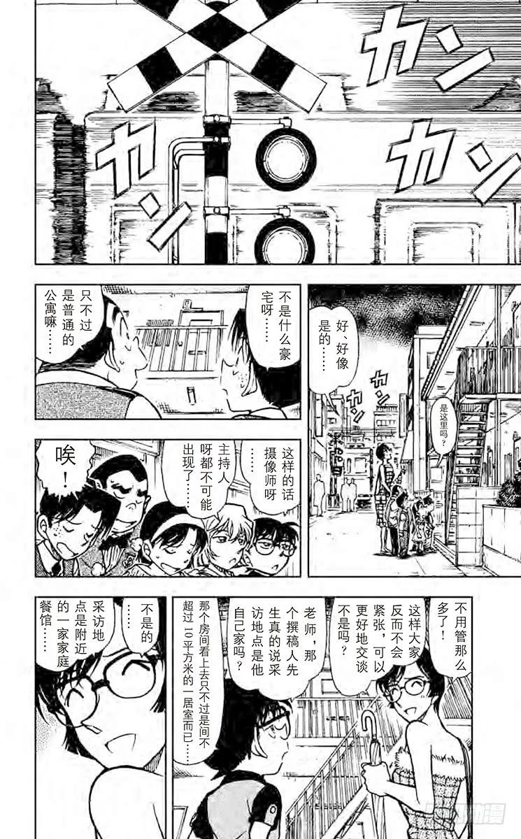 名侦探柯南 515 令人兴奋的采访 第10页