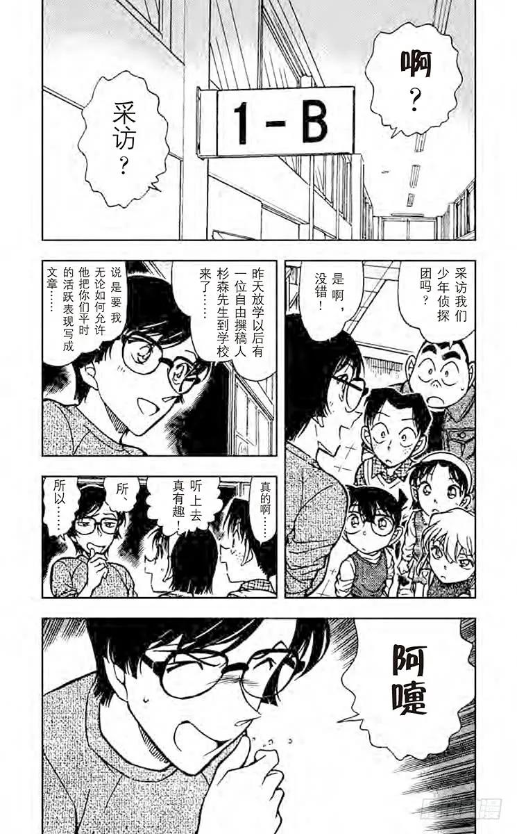 名侦探柯南 515 令人兴奋的采访 第4页
