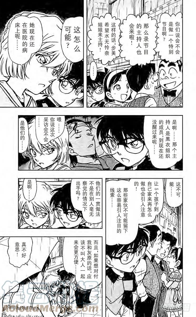 名侦探柯南 515 令人兴奋的采访 第7页