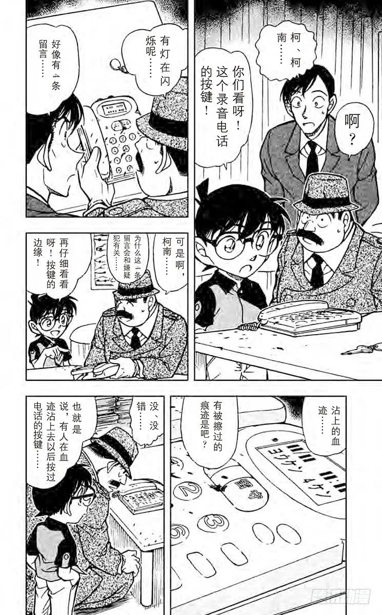 名侦探柯南 515 令人兴奋的采访 第16页