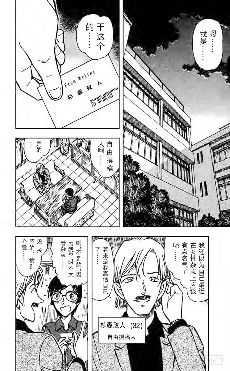 名侦探柯南 515 令人兴奋的采访 第2页