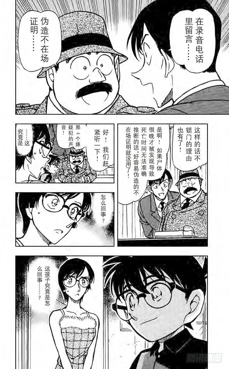 名侦探柯南 515 令人兴奋的采访 第18页