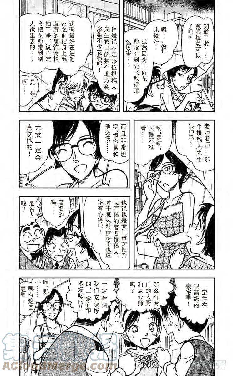 名侦探柯南 515 令人兴奋的采访 第9页