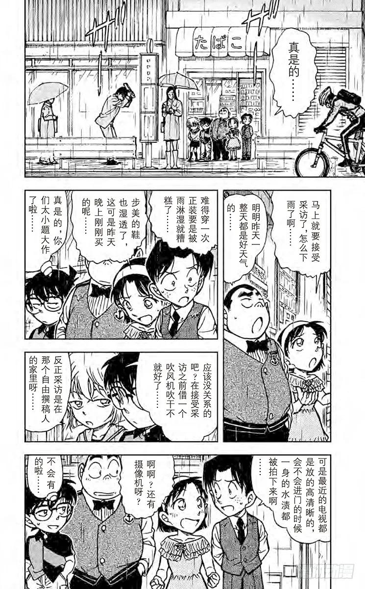 名侦探柯南 515 令人兴奋的采访 第6页