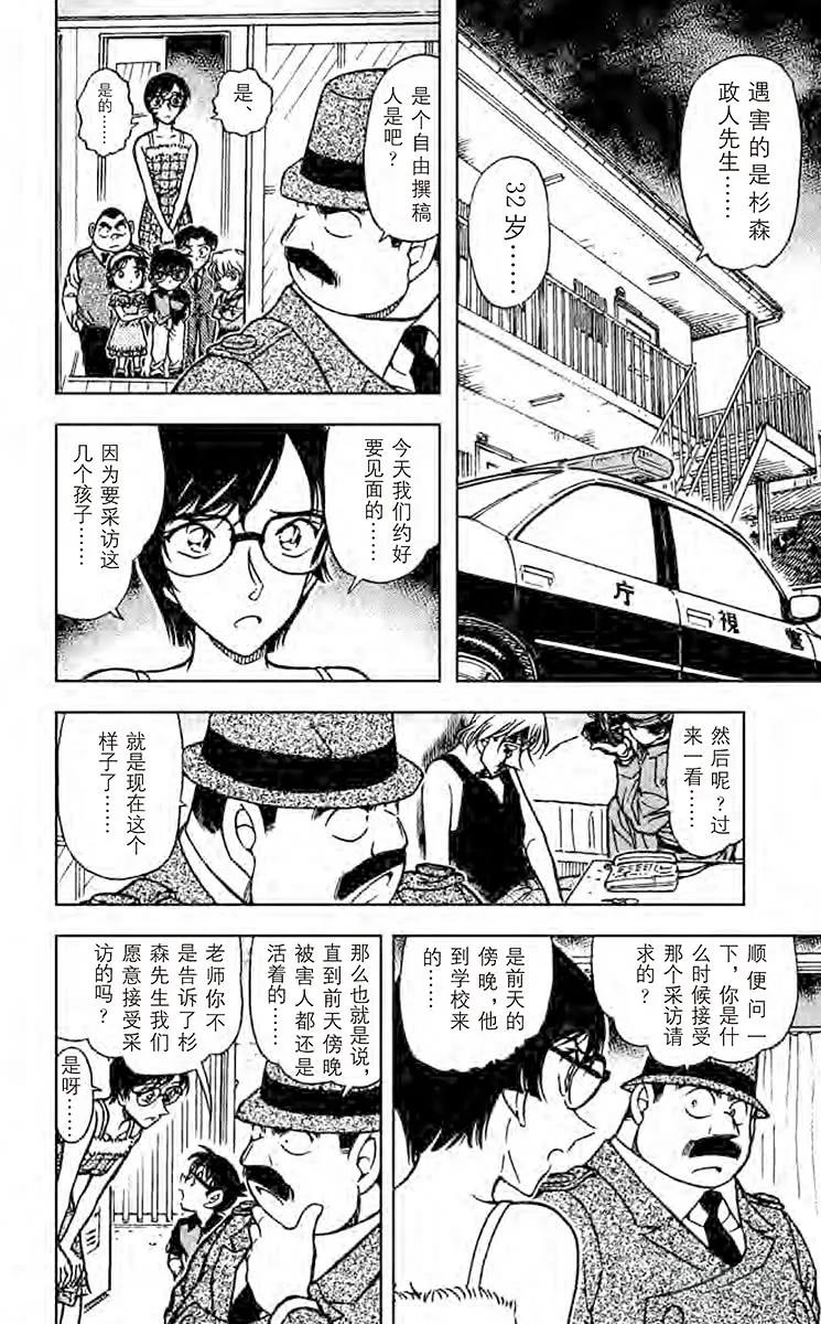 名侦探柯南 515 令人兴奋的采访 第14页