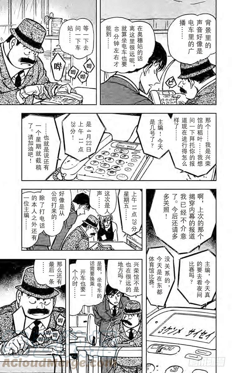 名侦探柯南 516 真正犯人的留言 第9页