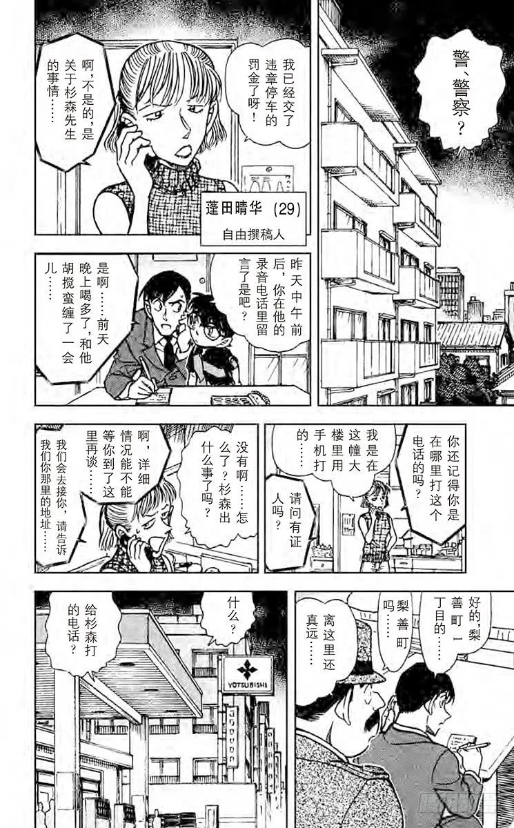 名侦探柯南 516 真正犯人的留言 第12页