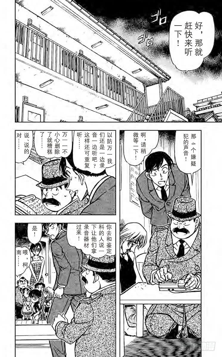 名侦探柯南 516 真正犯人的留言 第2页