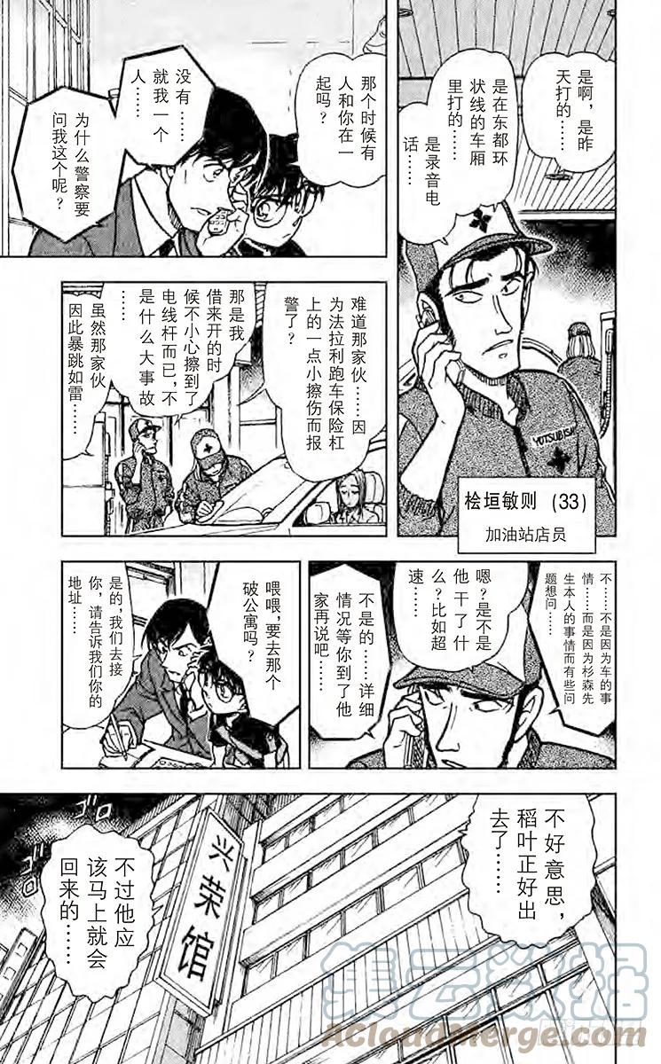 名侦探柯南 516 真正犯人的留言 第13页