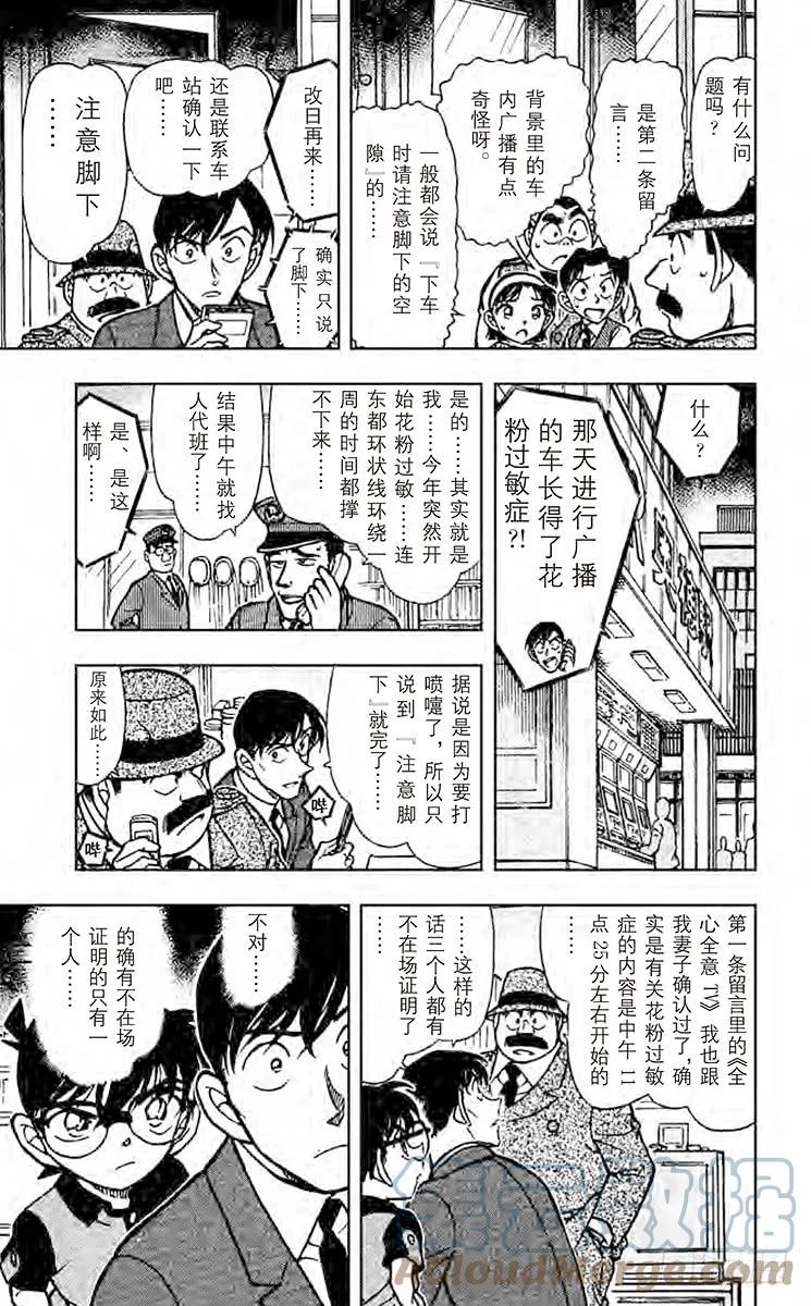 名侦探柯南 516 真正犯人的留言 第15页