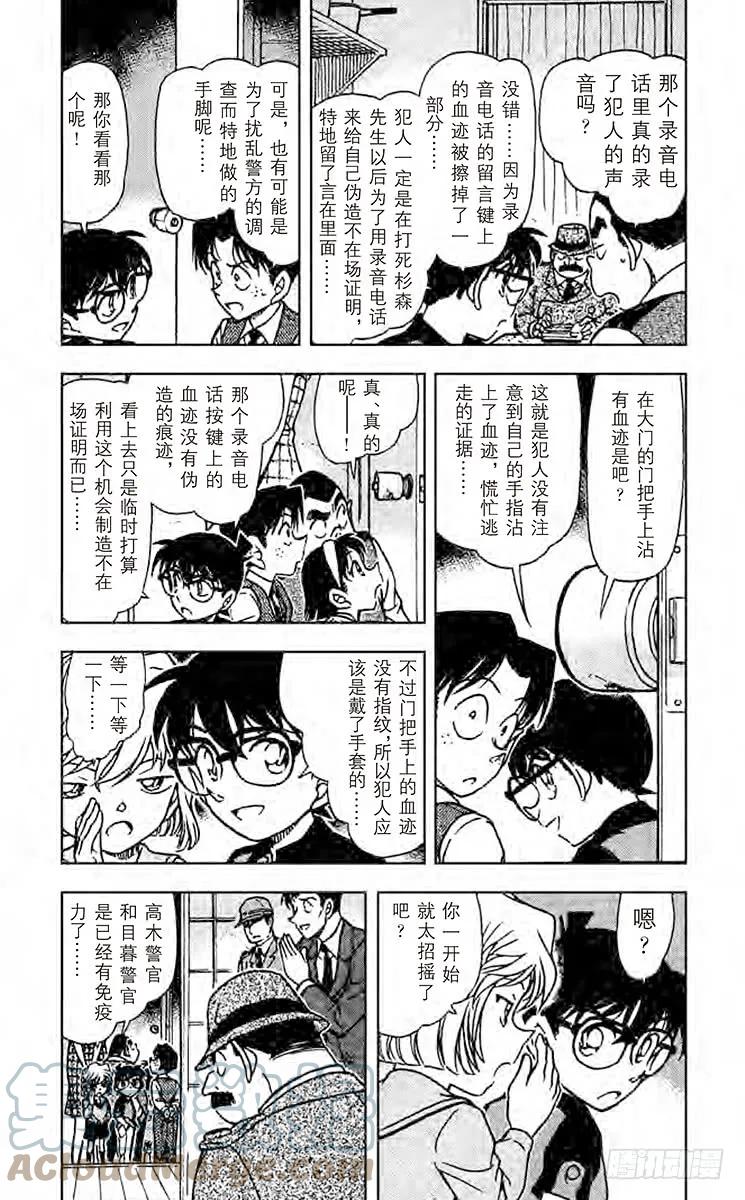 名侦探柯南 516 真正犯人的留言 第3页