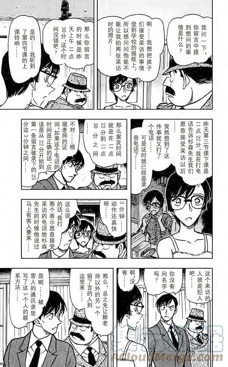 名侦探柯南 516 真正犯人的留言 第11页