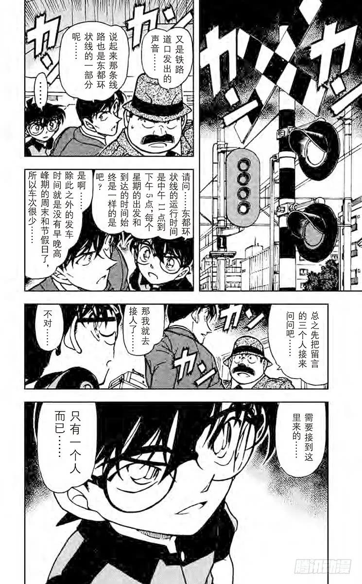 名侦探柯南 516 真正犯人的留言 第16页