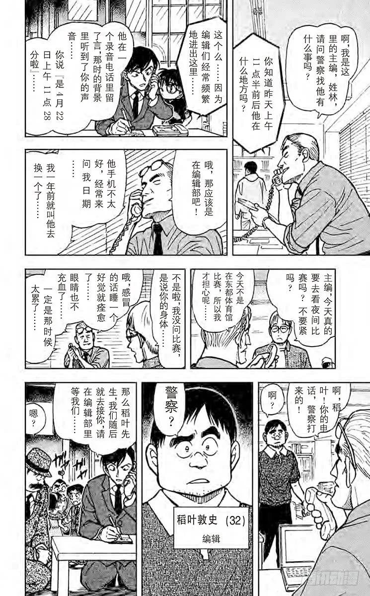 名侦探柯南 516 真正犯人的留言 第14页