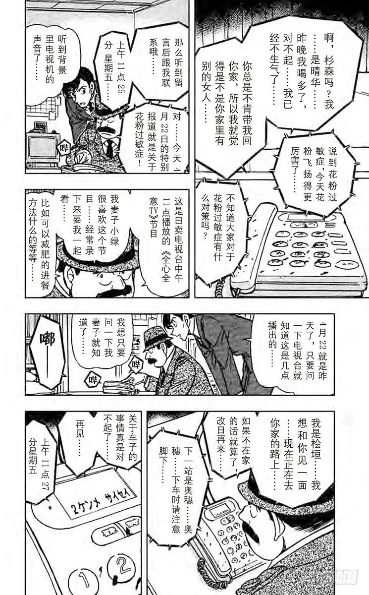 名侦探柯南 516 真正犯人的留言 第8页