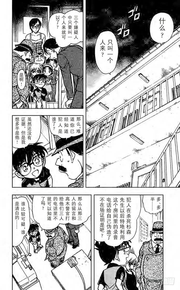 名侦探柯南 517 THE·少年侦探团 第2页