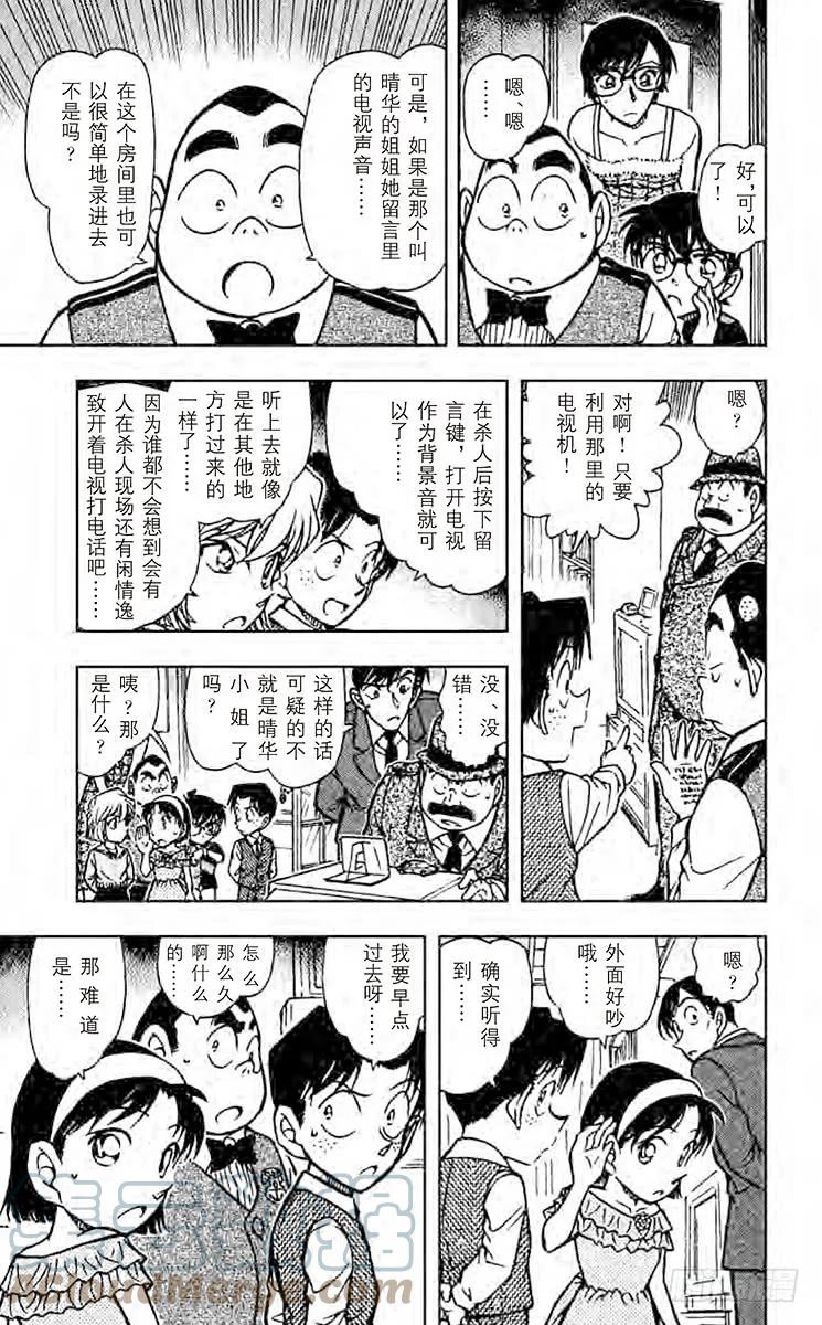 名侦探柯南 517 THE·少年侦探团 第7页
