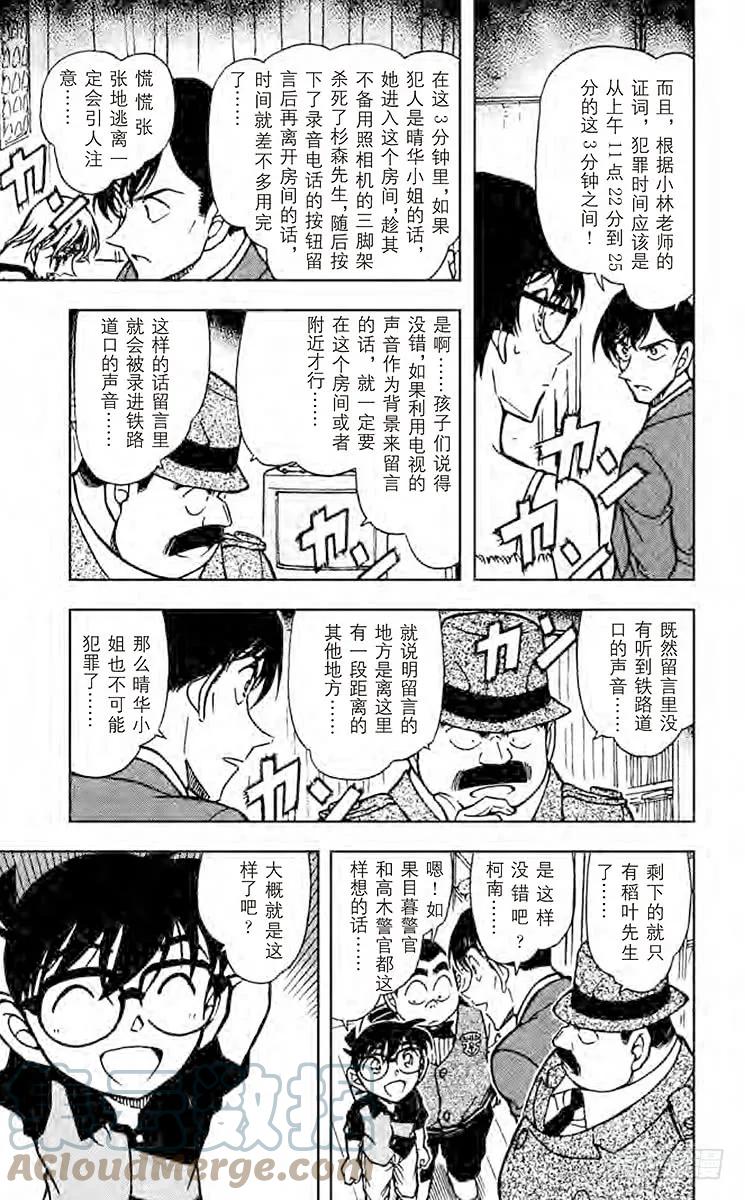 名侦探柯南 517 THE·少年侦探团 第9页