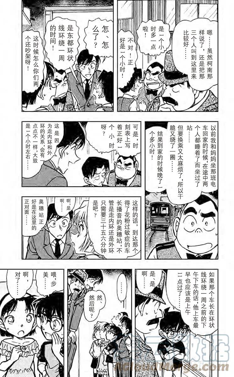 名侦探柯南 517 THE·少年侦探团 第5页