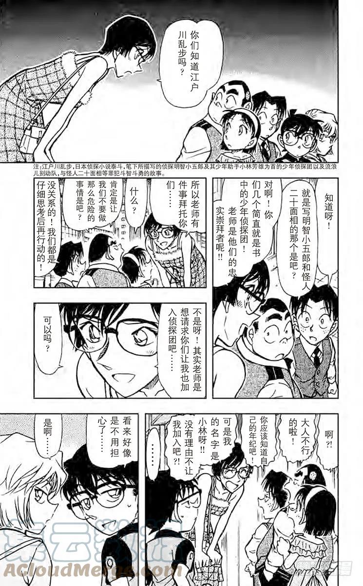 名侦探柯南 517 THE·少年侦探团 第17页