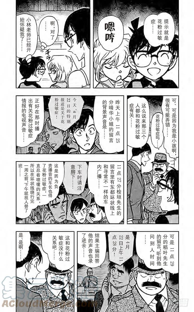 名侦探柯南 517 THE·少年侦探团 第3页