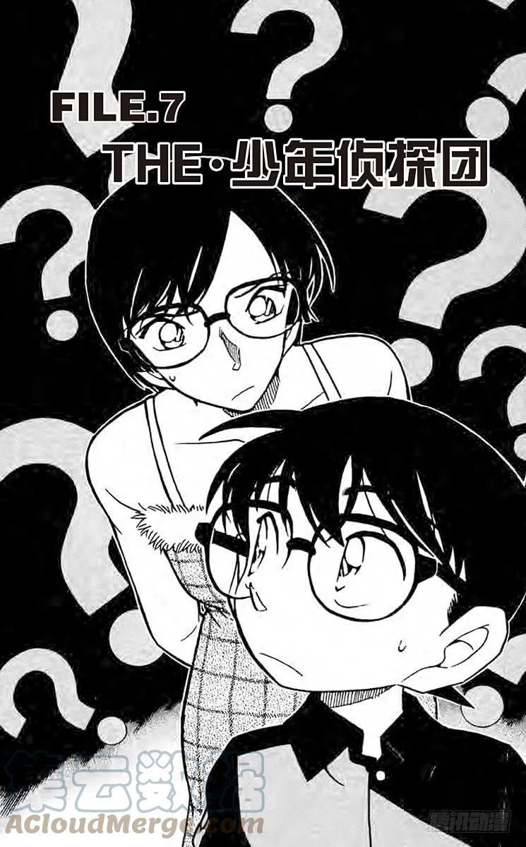 名侦探柯南 517 THE·少年侦探团 第1页