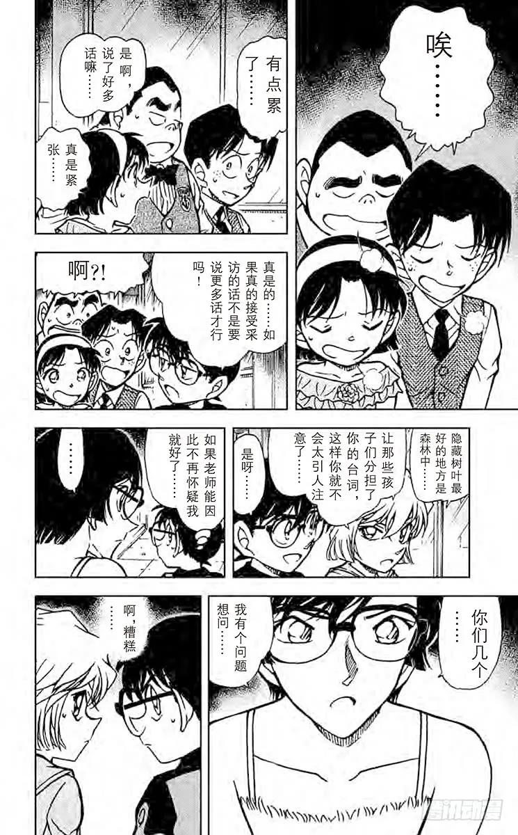 名侦探柯南 517 THE·少年侦探团 第16页