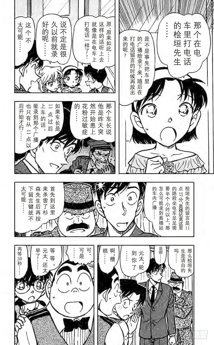 名侦探柯南 517 THE·少年侦探团 第6页