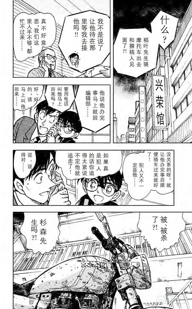 名侦探柯南 517 THE·少年侦探团 第10页