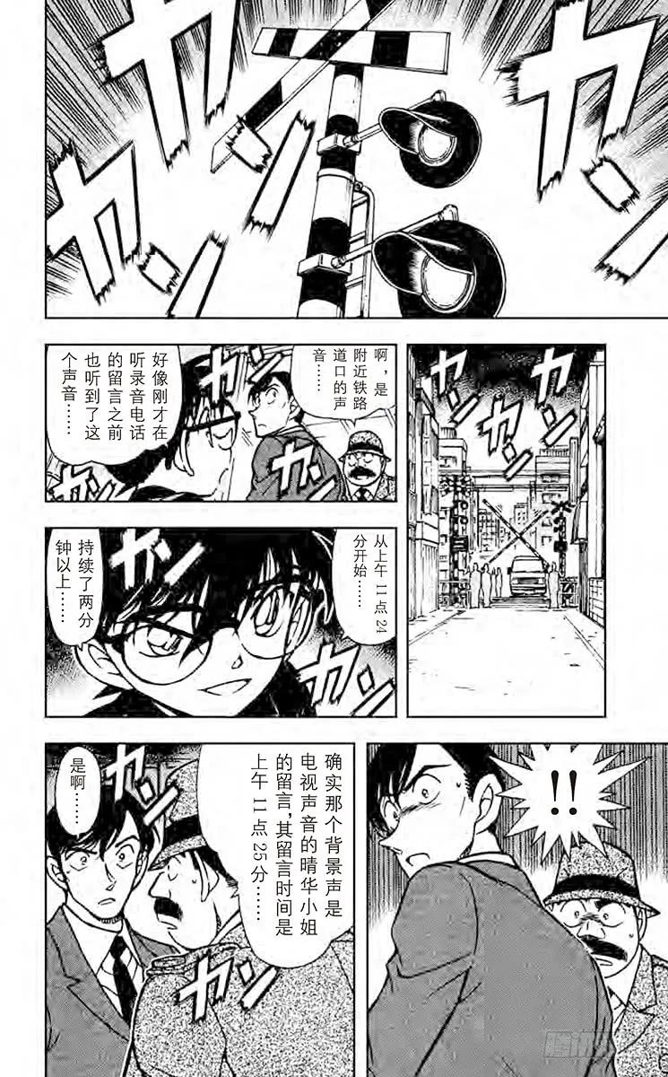 名侦探柯南 517 THE·少年侦探团 第8页