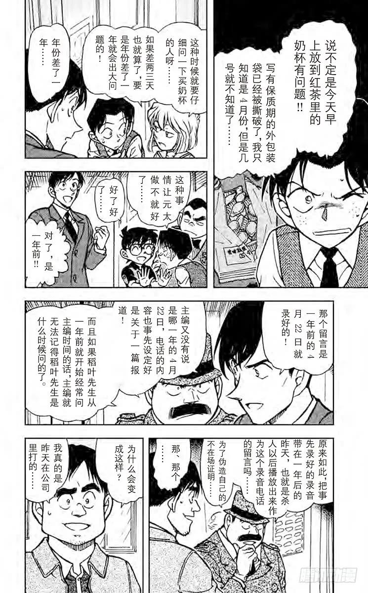名侦探柯南 517 THE·少年侦探团 第12页
