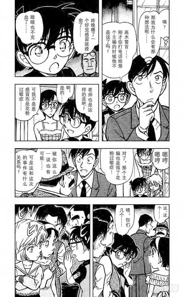 名侦探柯南 517 THE·少年侦探团 第4页