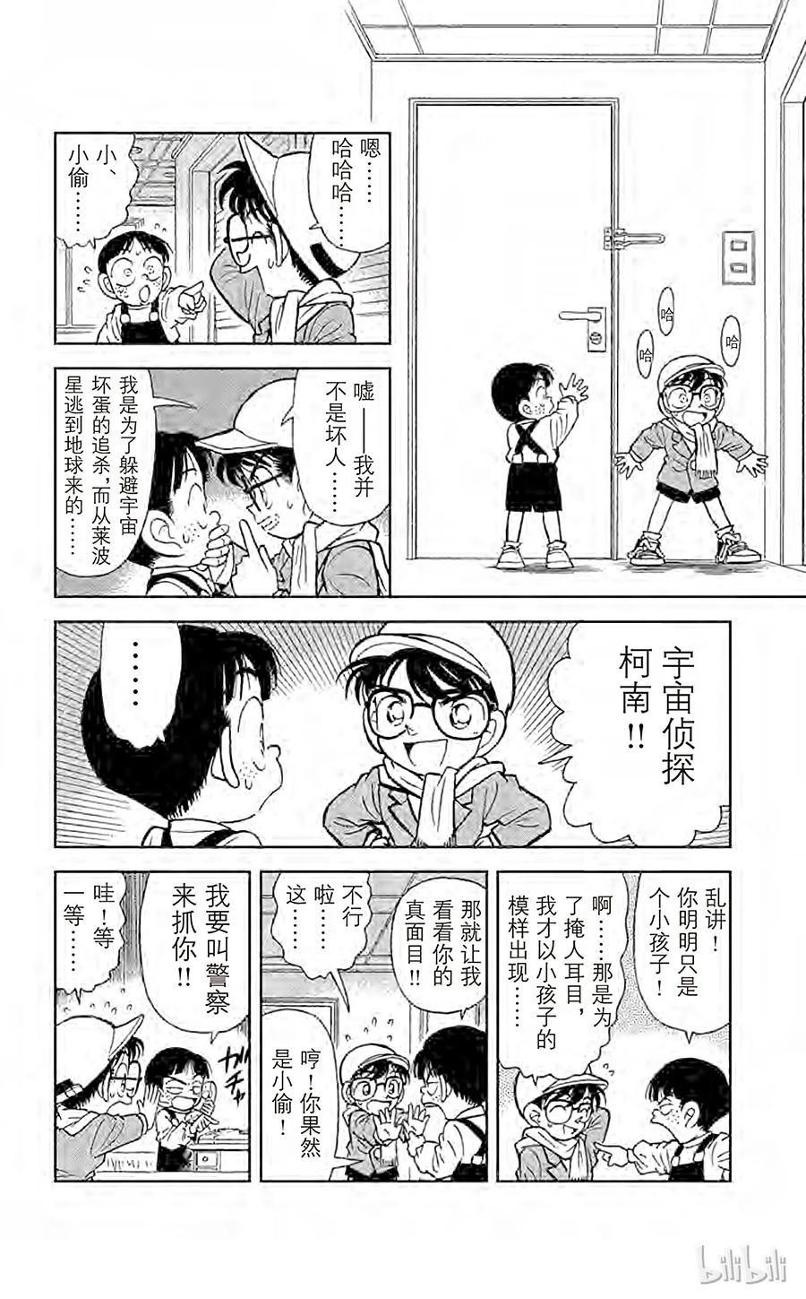 名侦探柯南 051 面具下的真相 第7页