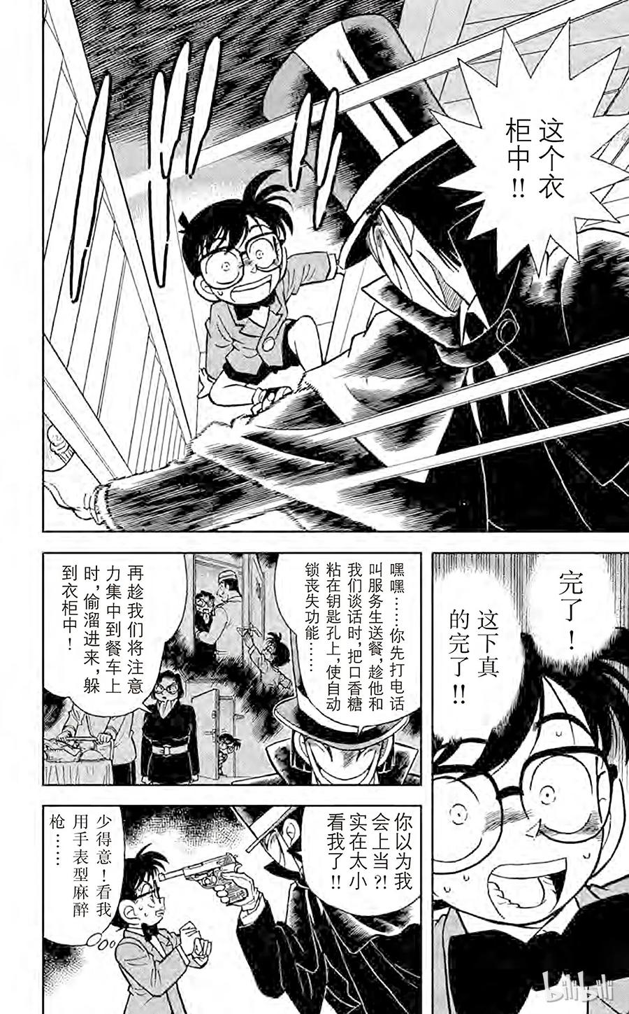 名侦探柯南 051 面具下的真相 第13页