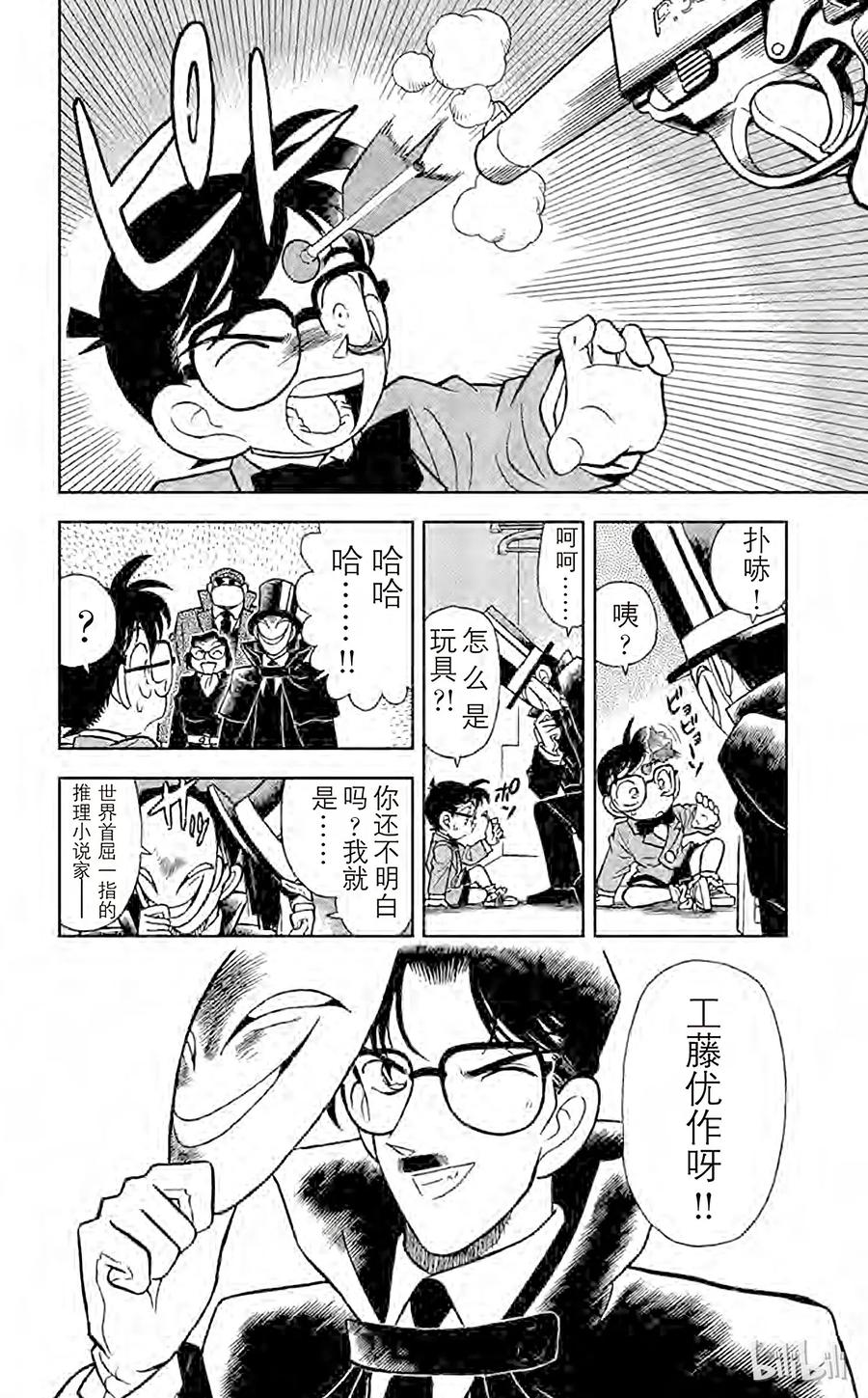 名侦探柯南 051 面具下的真相 第15页