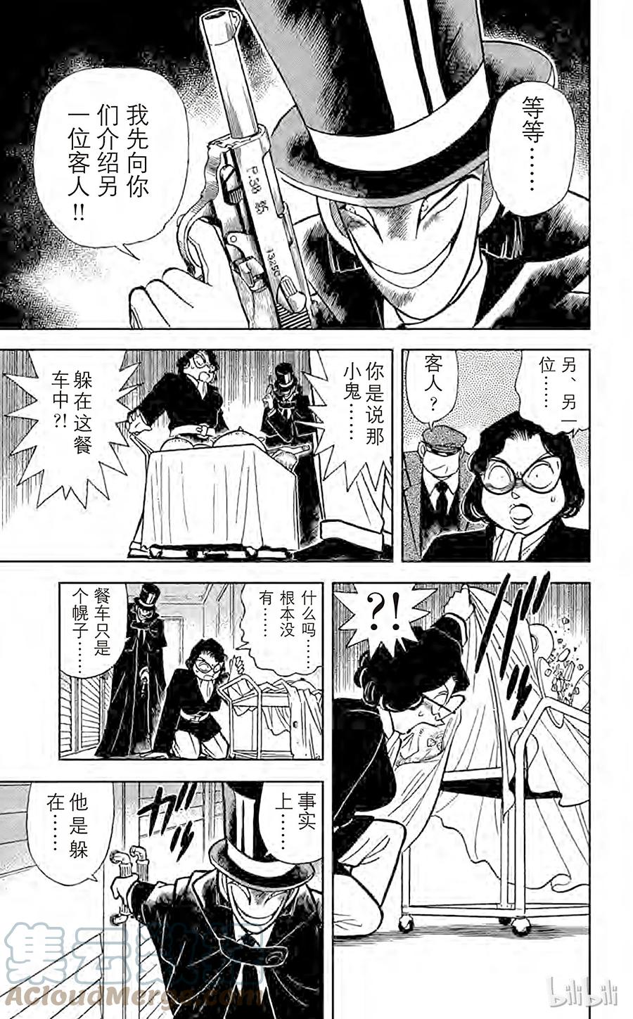 名侦探柯南 051 面具下的真相 第12页