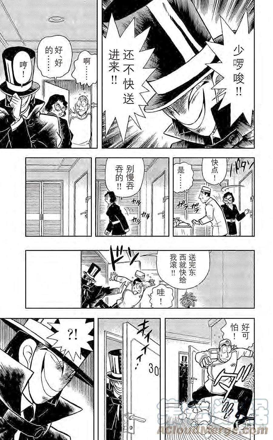 名侦探柯南 051 面具下的真相 第10页
