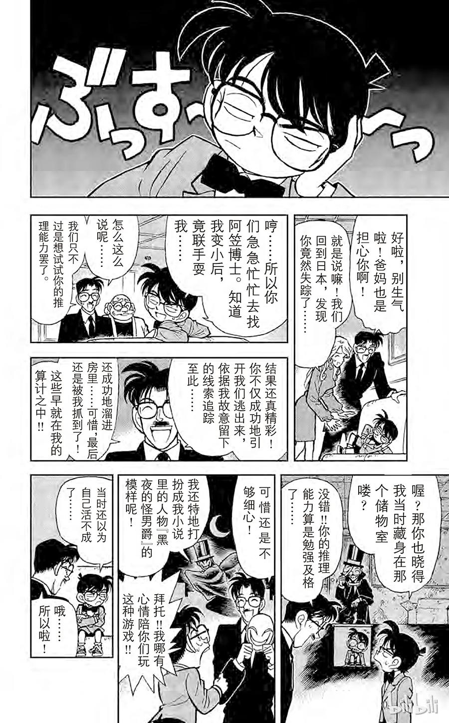 名侦探柯南 051 面具下的真相 第17页