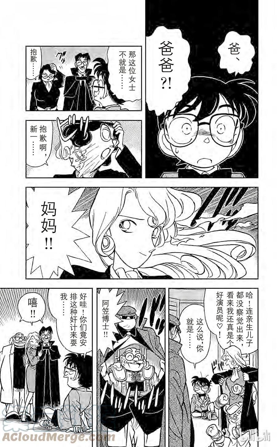 名侦探柯南 051 面具下的真相 第16页