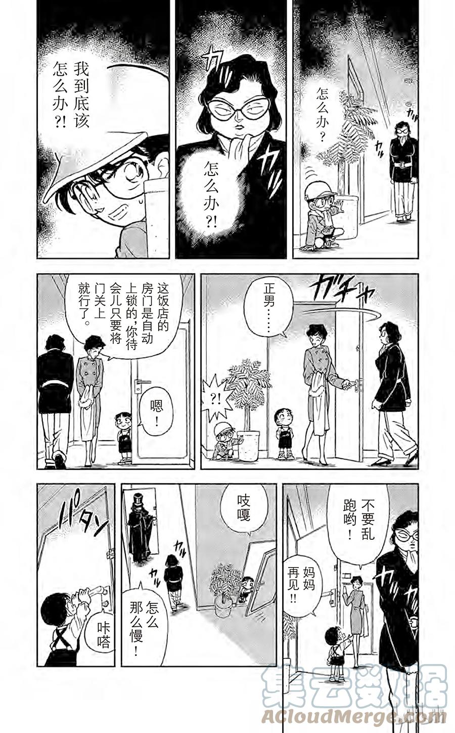 名侦探柯南 051 面具下的真相 第6页